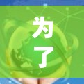 为了帮助你选择适合的VPN，以下是一些推荐的步骤和信息