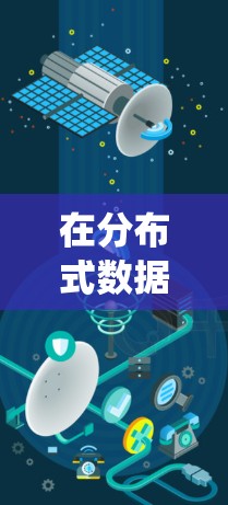 在分布式数据库、云计算、分布式计算以及实时数据处理等领域，高速代理节点是一个重要的技术手段。通过高速代理节点，系统可以更有效地管理和处理大量的数据，从而提高系统的性能和响应时间